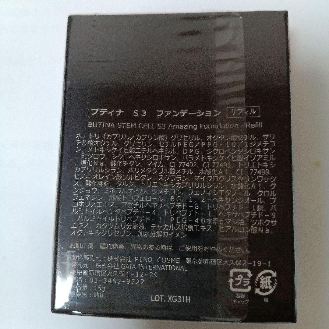 Mu〜　韓国コスメ【新品未使用】BUTINA S3 ファンデーション