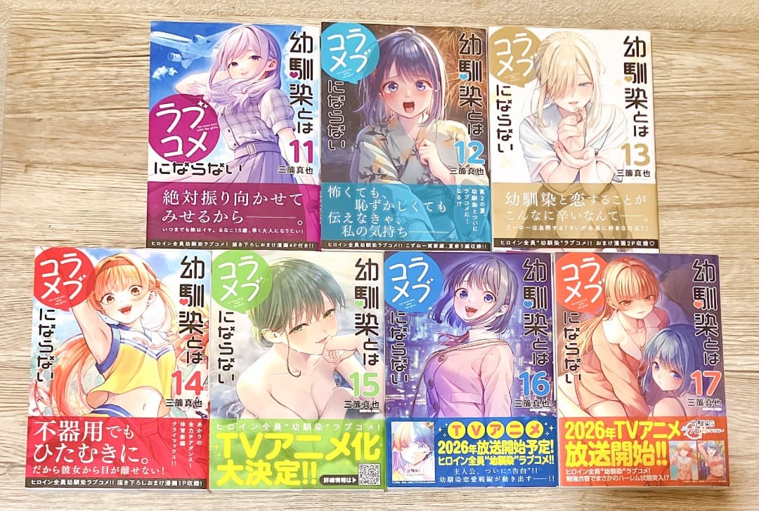 幼馴染とはラブコメにならない 1〜17巻セット コミック