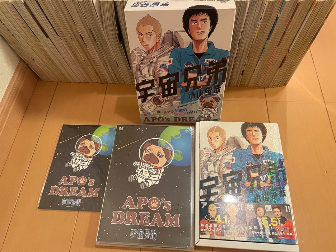 宇宙兄弟　1〜45巻まで　全巻　全巻セット　17巻は限定版