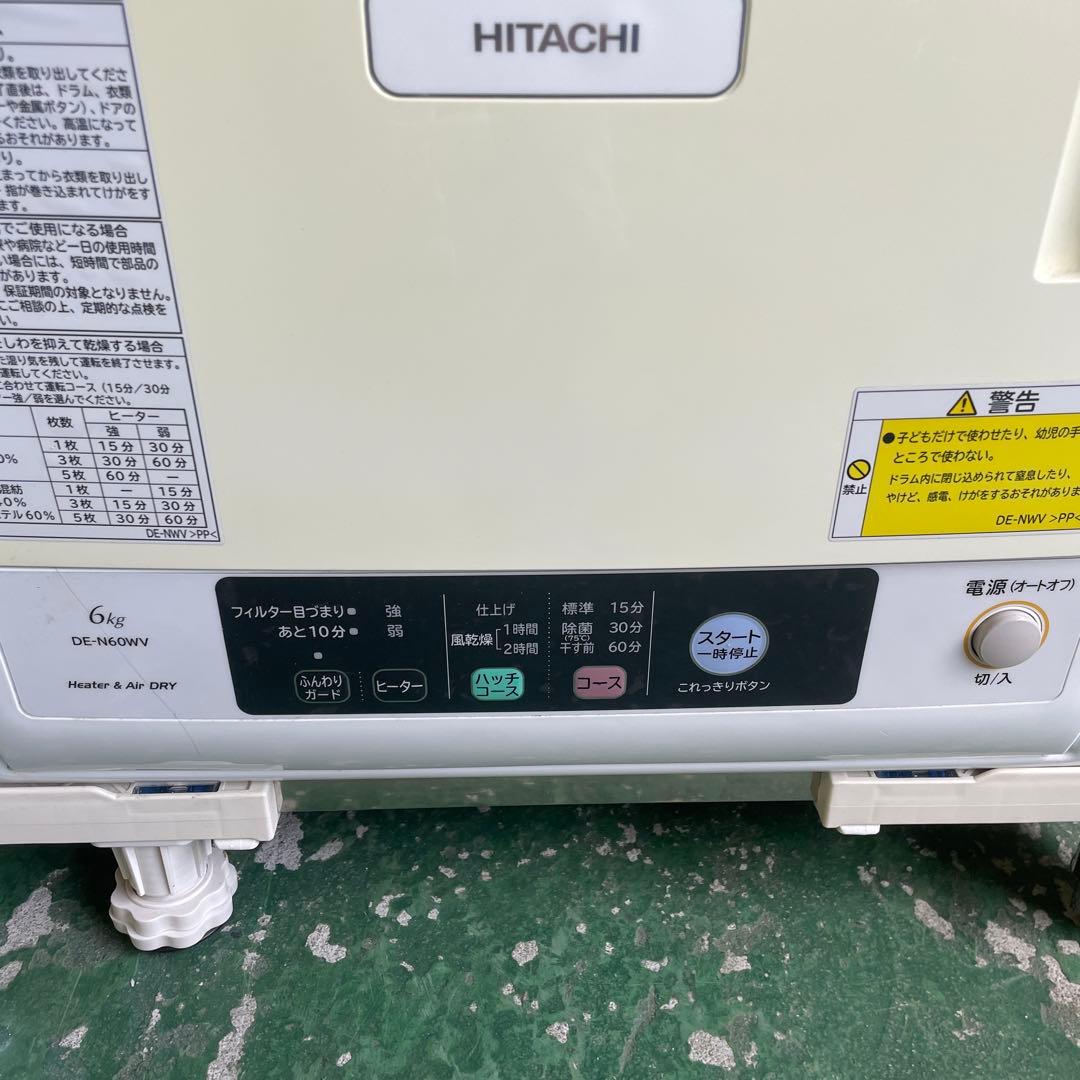 HITACHI 除湿形電気衣類乾燥機 DE-N60WV 6.0kg 家電 格安