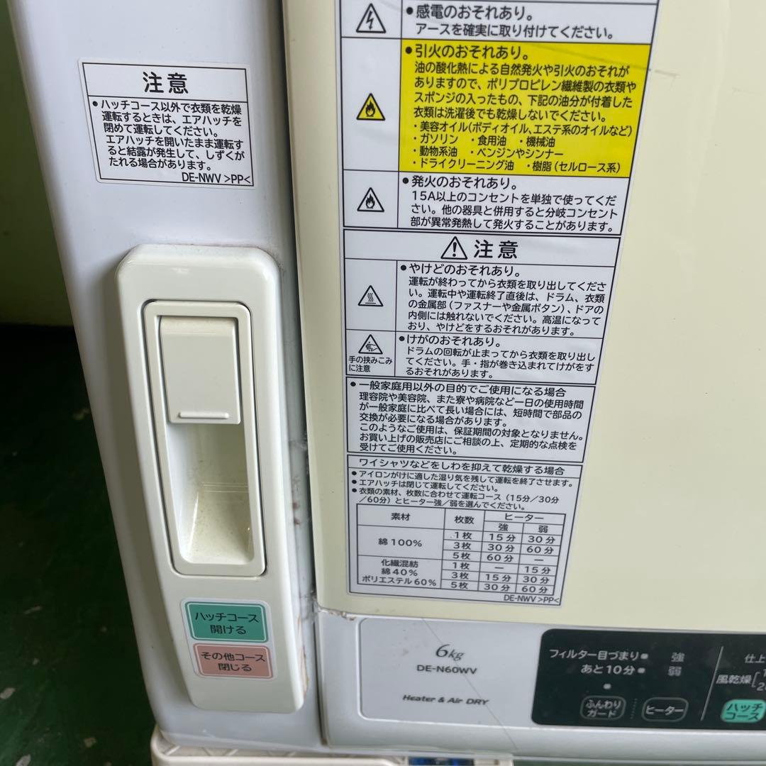 HITACHI 除湿形電気衣類乾燥機 DE-N60WV 6.0kg 家電 格安