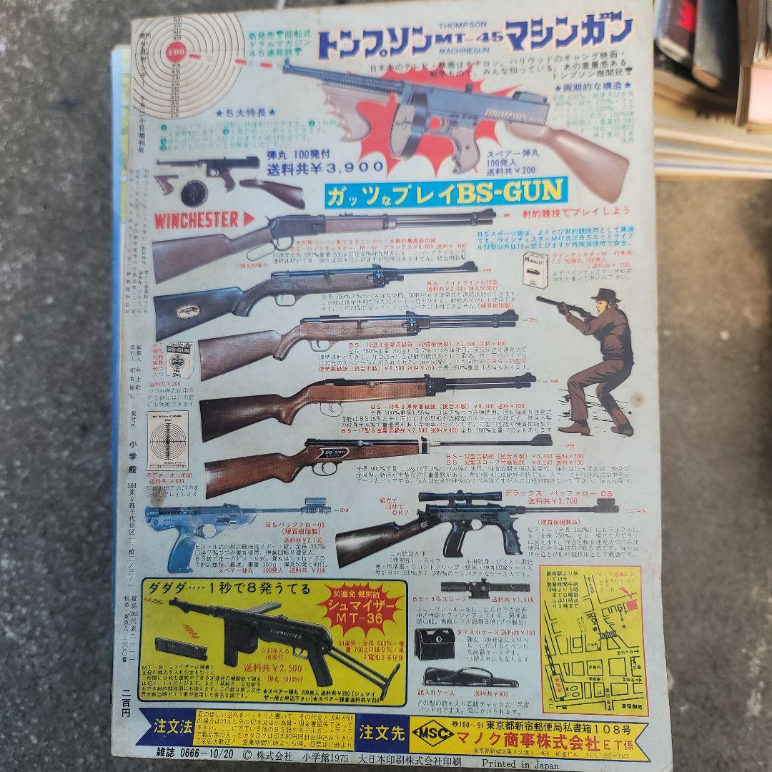 少年サンデー 200円 10月20日号