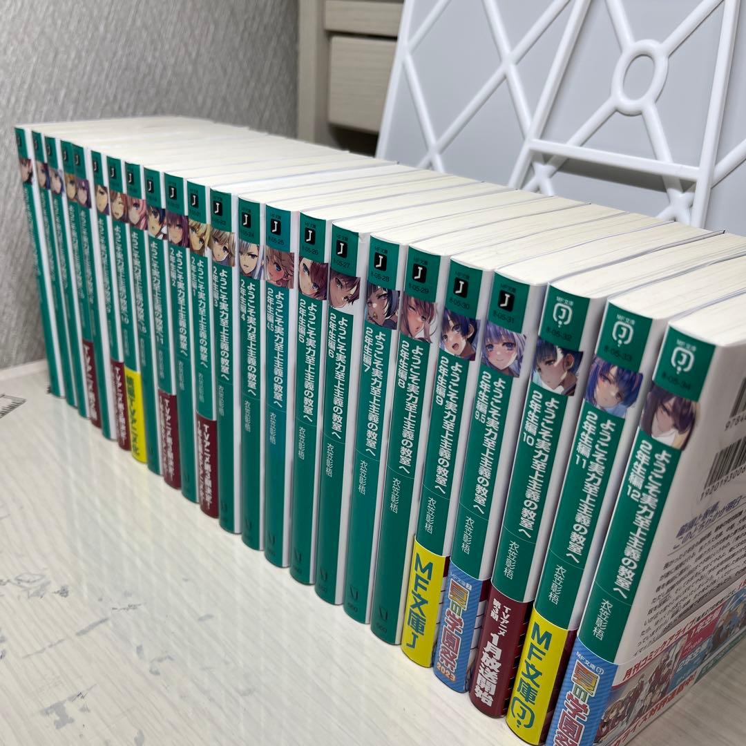 ようこそ実力至上主義の教室へ全巻
