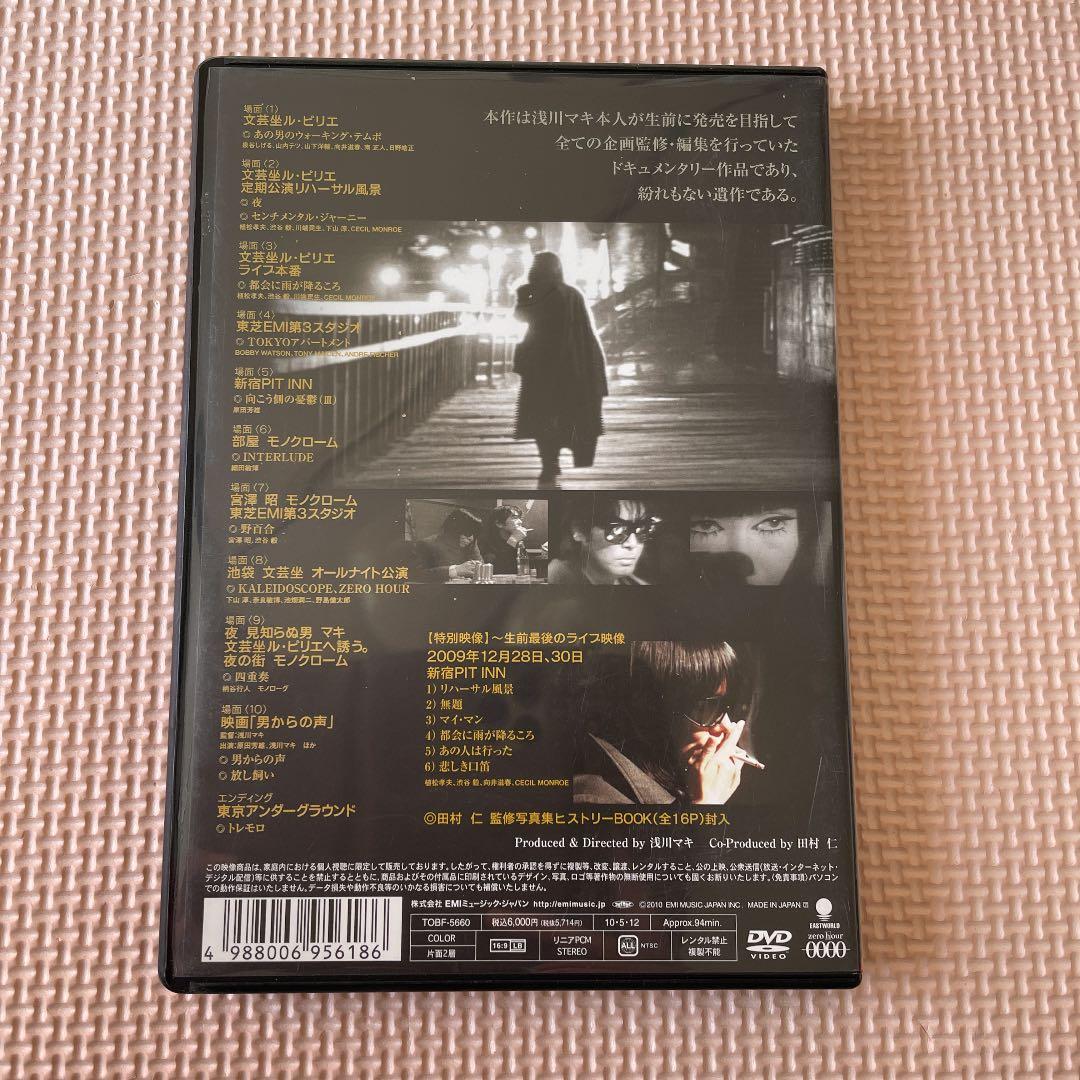 浅川マキ/浅川マキがいた頃 東京アンダーグラウンド-bootlegg- DVD