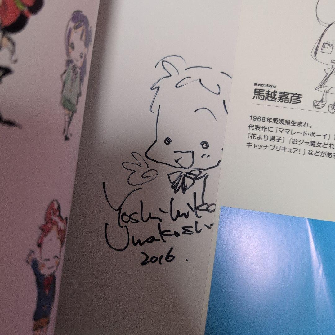 サイン本　おジャ魔女どれみ16　馬越嘉彦　Ilustrations