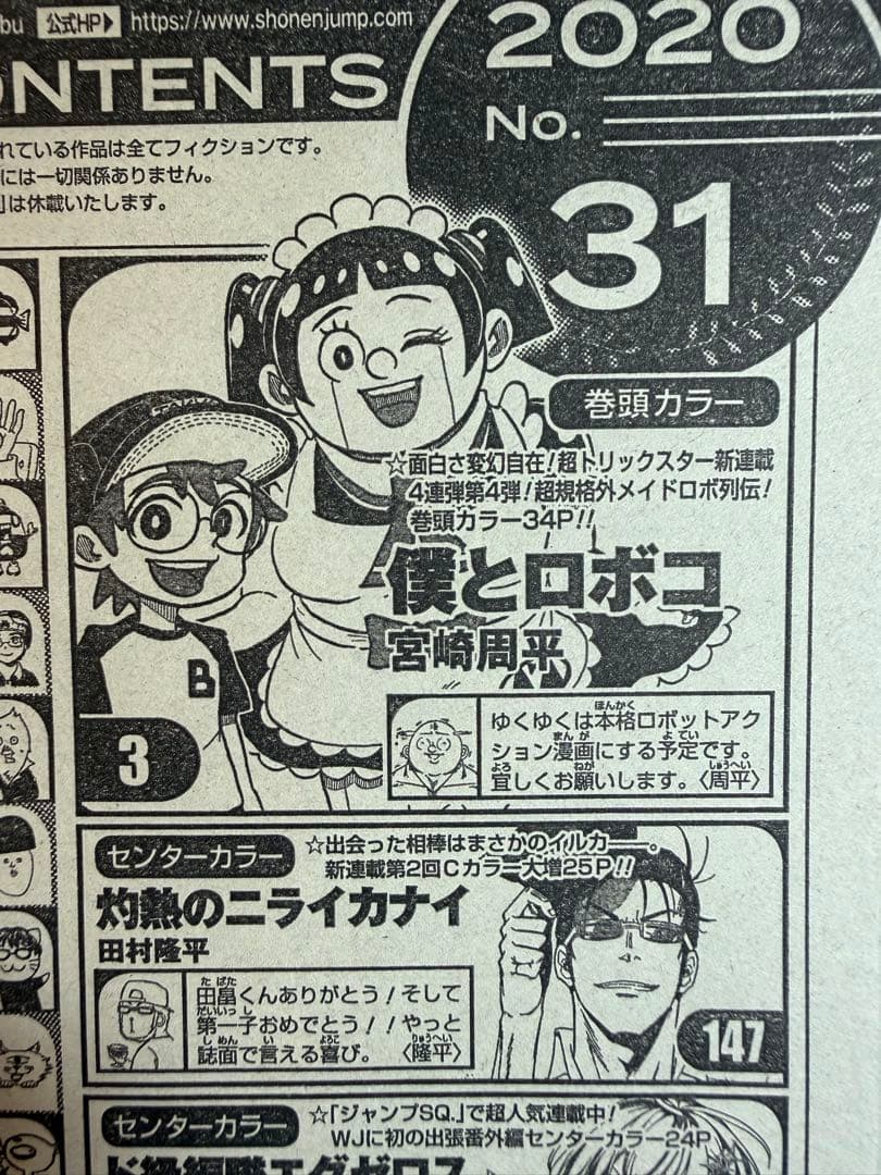 【希少】週刊少年ジャンプ 2020年 1号〜52号 目次ページ 全セット