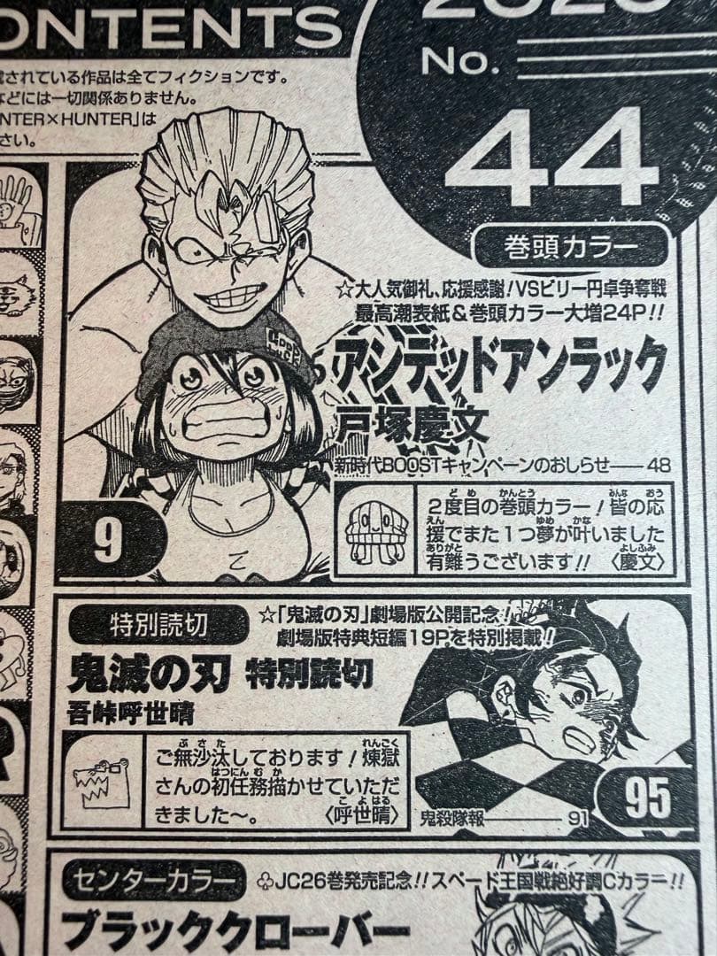 【希少】週刊少年ジャンプ 2020年 1号〜52号 目次ページ 全セット