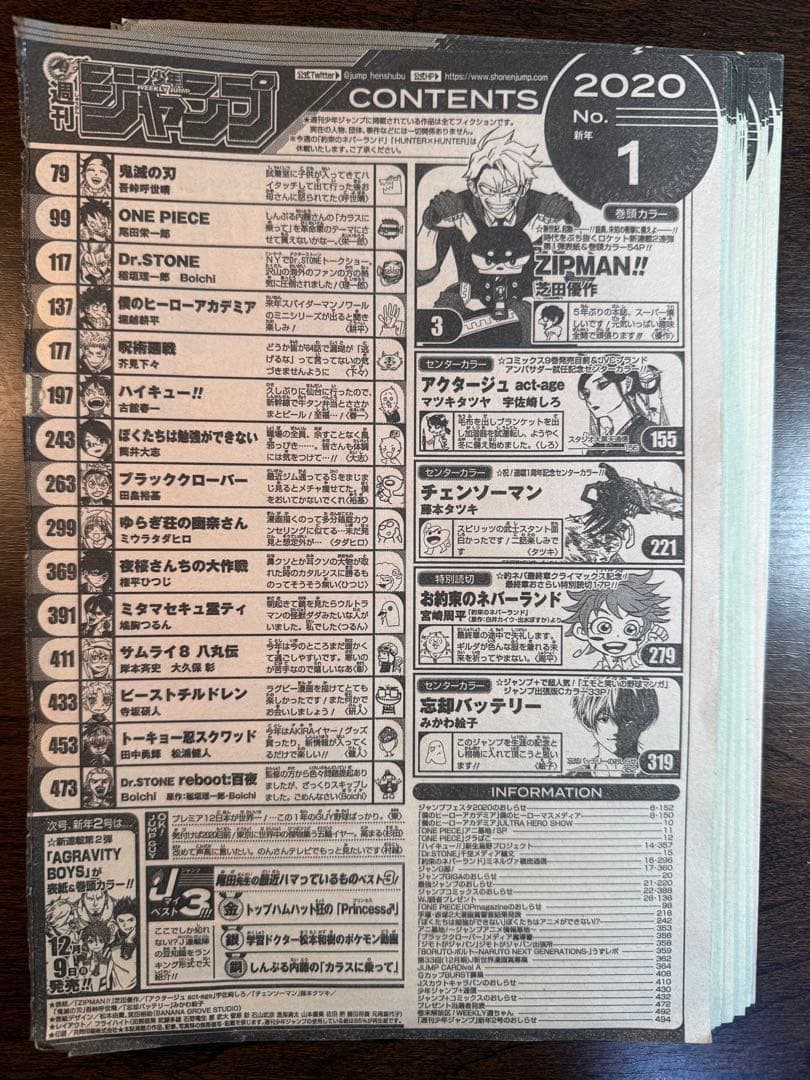【希少】週刊少年ジャンプ 2020年 1号〜52号 目次ページ 全セット
