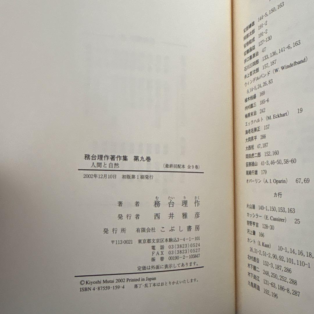 務台理作著作集 全9巻