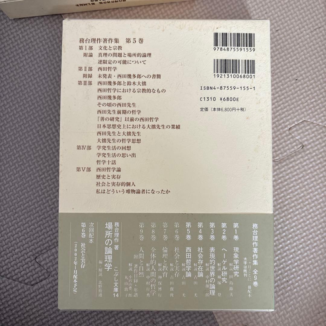 務台理作著作集 全9巻