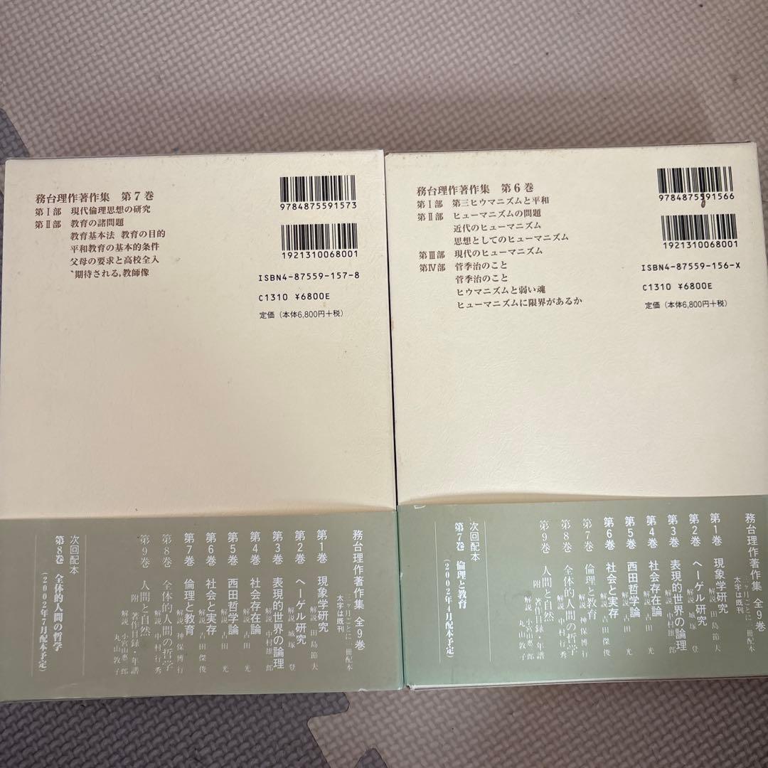 務台理作著作集 全9巻