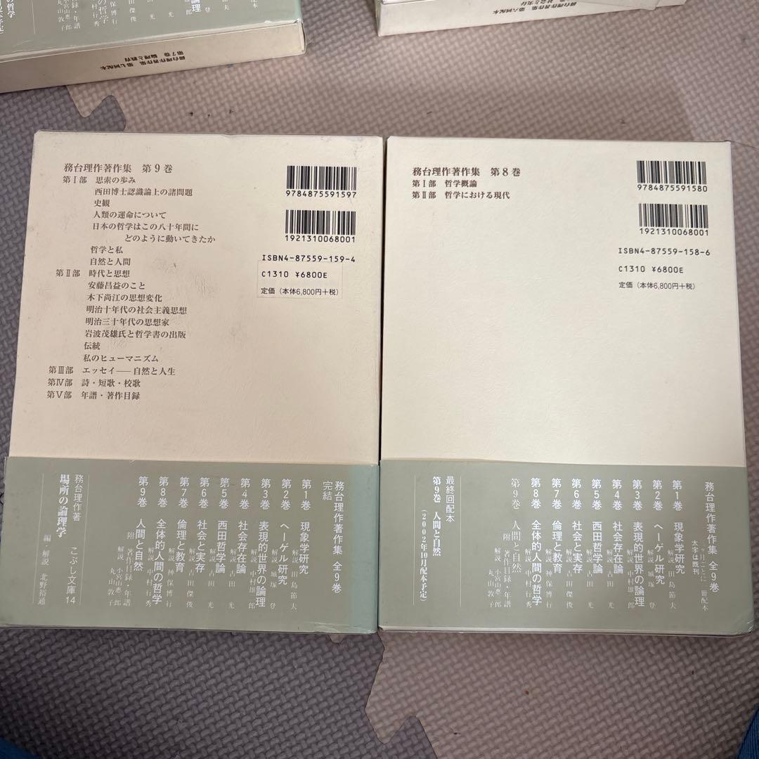 務台理作著作集 全9巻