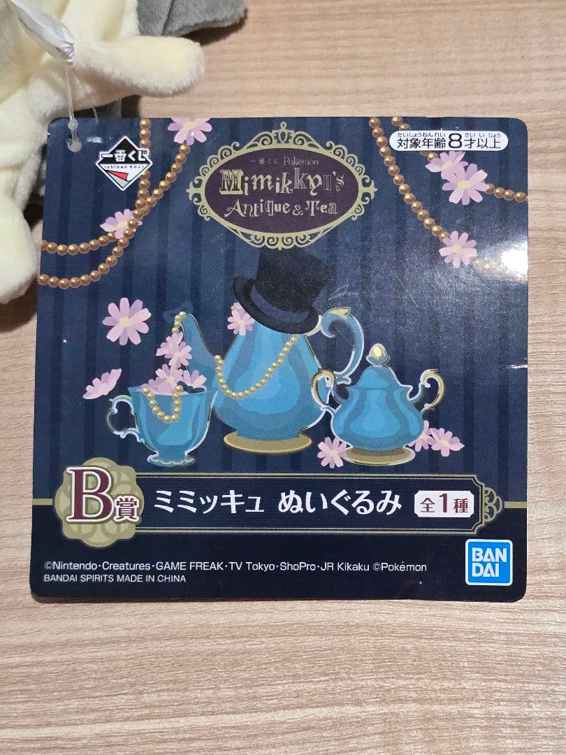 【美品】ミミッキュ ビッグ ぬいぐるみ セット 40cm（一番くじ A賞 B賞）
