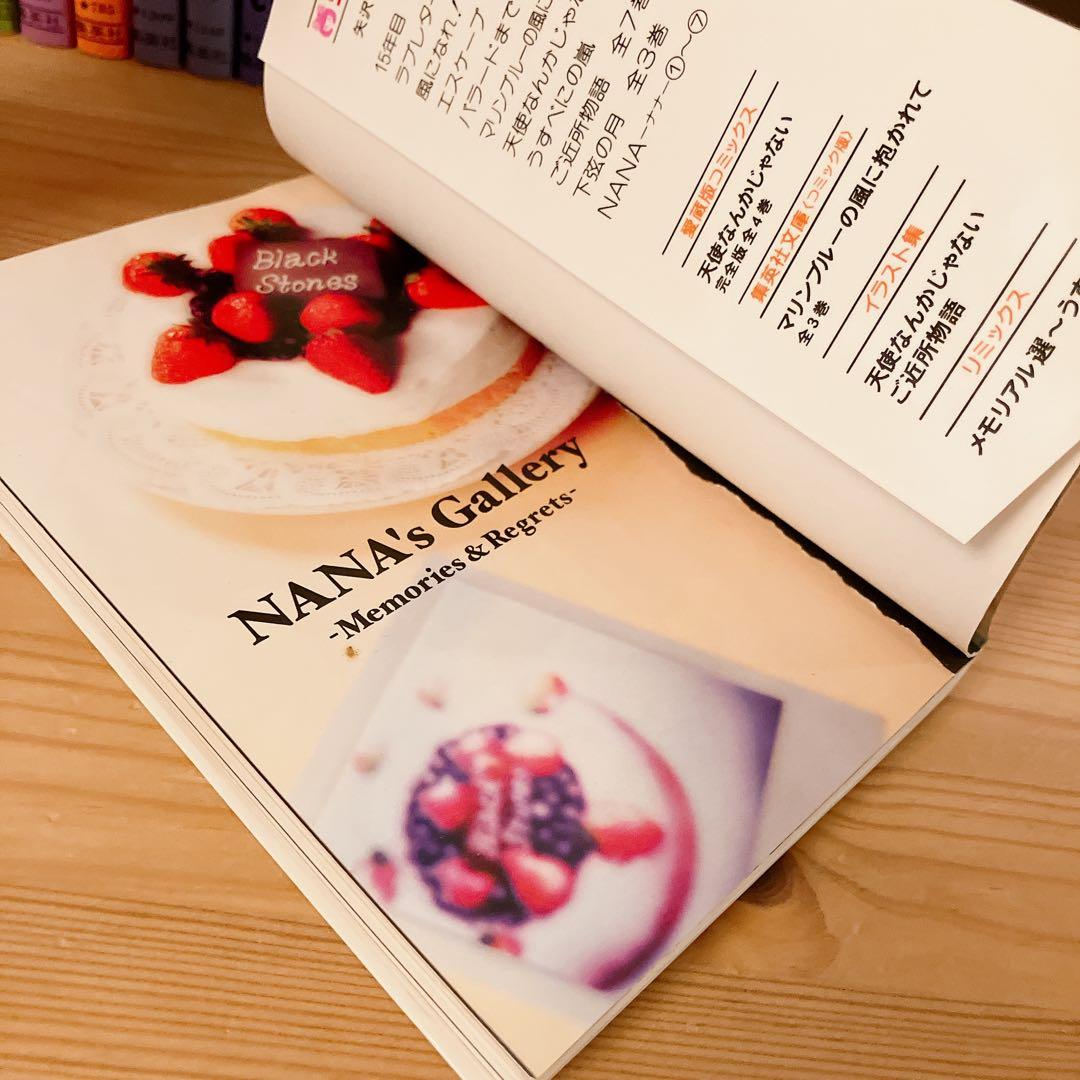 NANA 天使なんかじゃない バラードまでそばにいて 全巻セット 矢沢あい