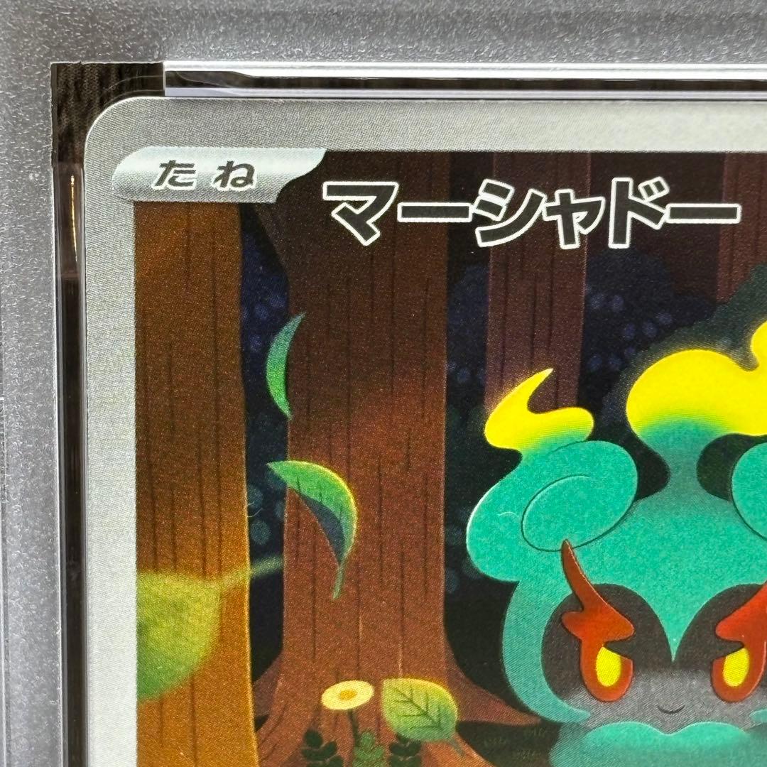 【PSA10】 ポケモンカードゲーム マーシャドー AR M1L 069/063