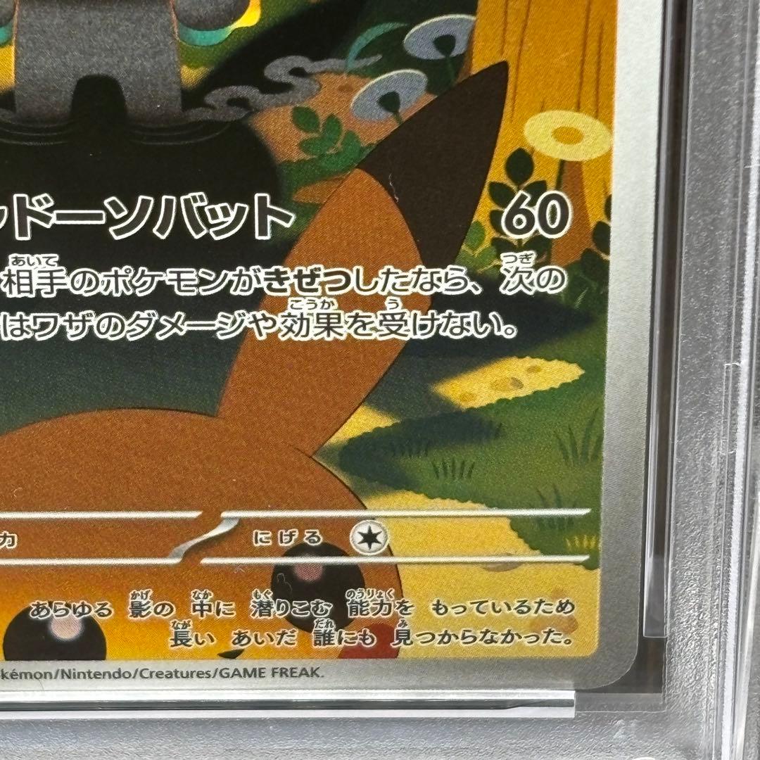 【PSA10】 ポケモンカードゲーム マーシャドー AR M1L 069/063