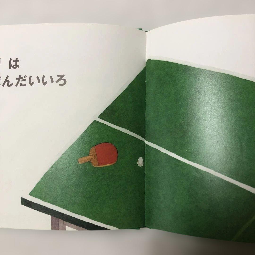 【絶版/初版本】みどりのほん 五味太郎