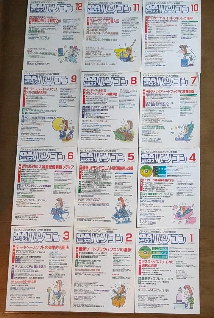 月刊OAビジネスパソコン まとめて47冊 1995年～1999年 電波新聞社