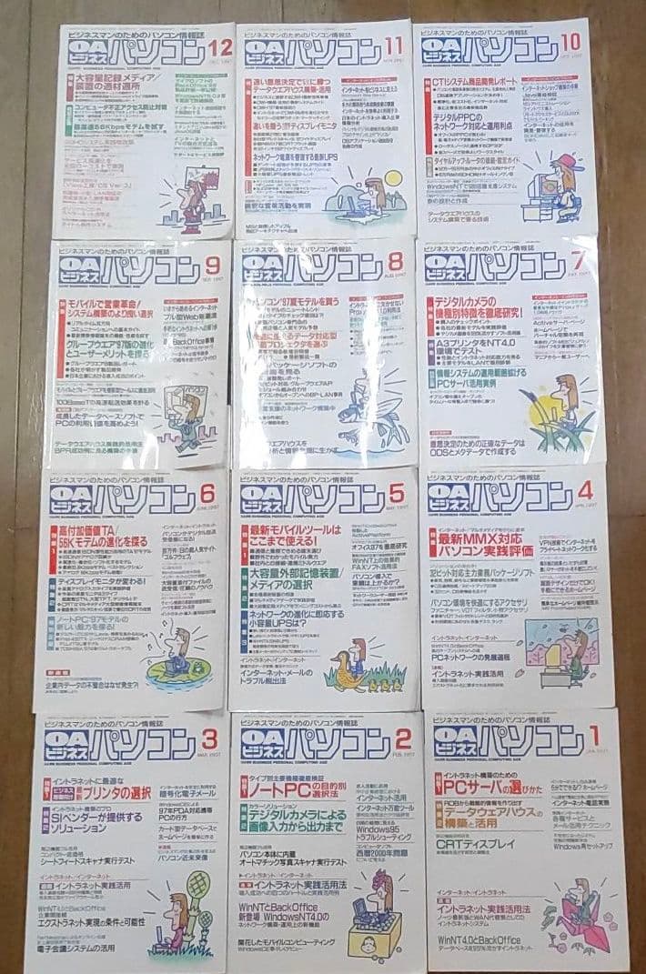 月刊OAビジネスパソコン まとめて47冊 1995年～1999年 電波新聞社