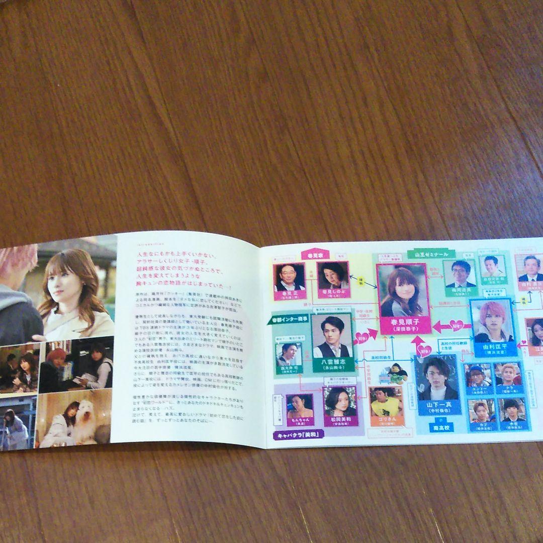 初めて恋をした日に読む話 DVD-BOX〈6枚組〉