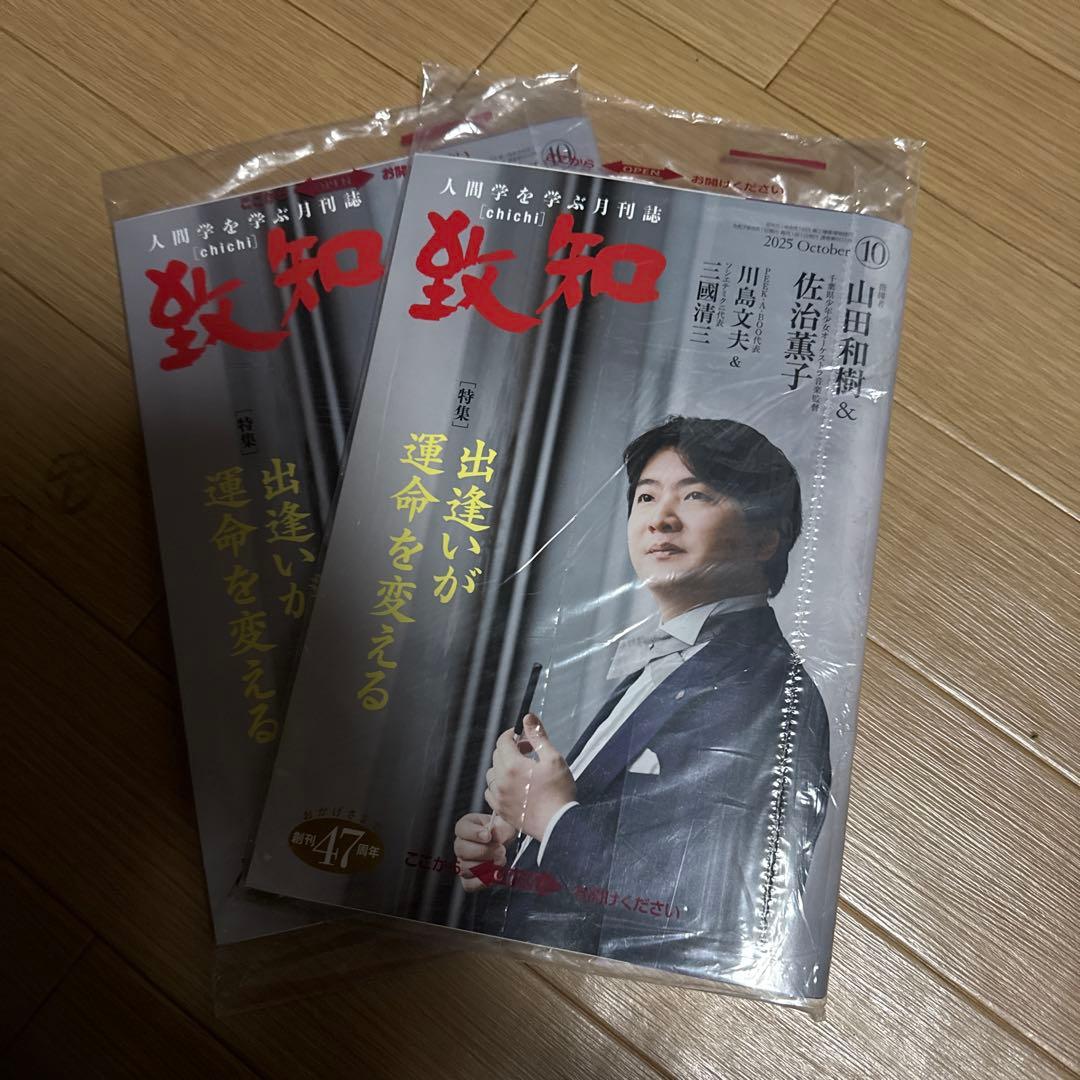 致知 2025年6〜12月号 2026年1〜2月号