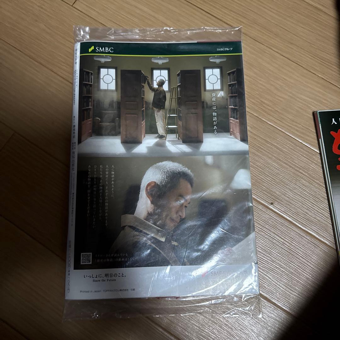 致知 2025年6〜12月号 2026年1〜2月号