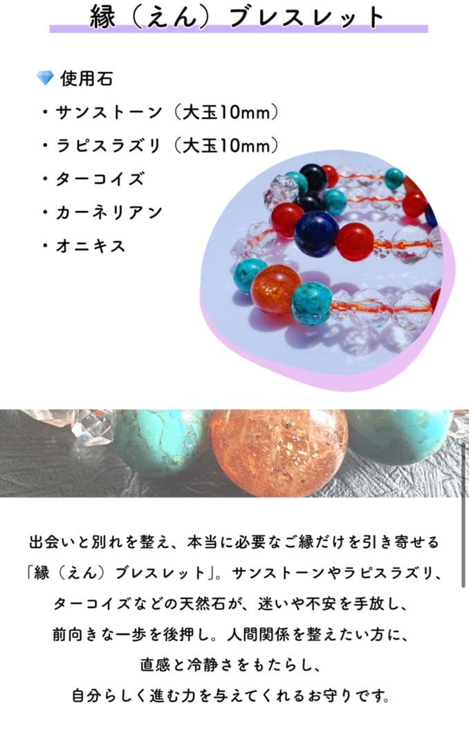 緑（えん）ブレスレット