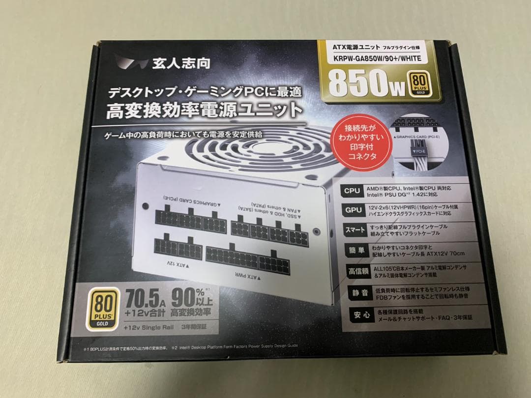 【玄人志向】850W Gold 白　電源ユニット