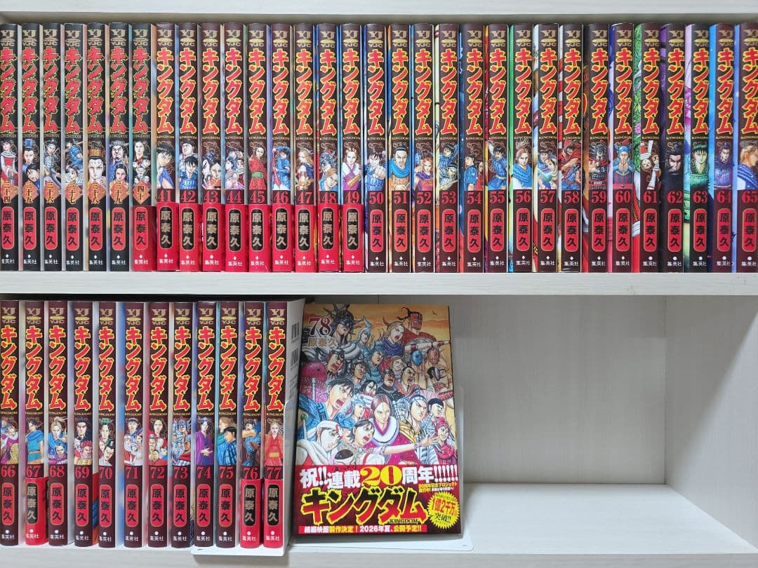 キングダム 既刊全巻1-78巻セット 全巻簡易クリーニング済み K01