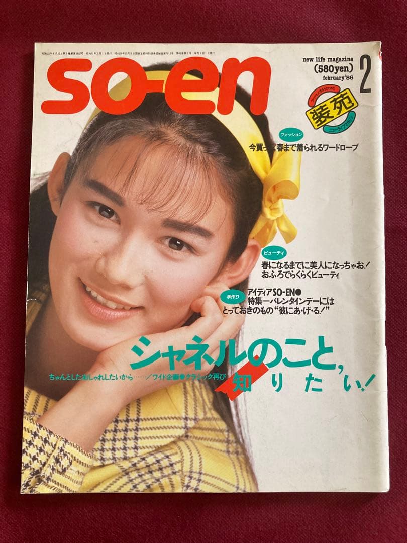 りょく※プロフ確認お願いします様 リクエスト 4点 まとめ商品 装苑 SO-EN