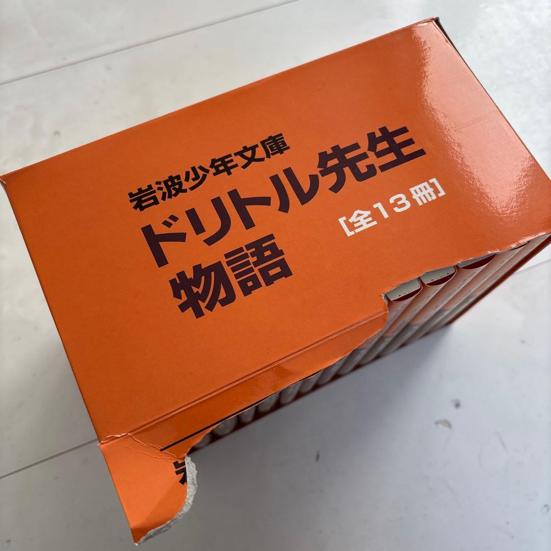 ドリトル先生物語 全13冊セット