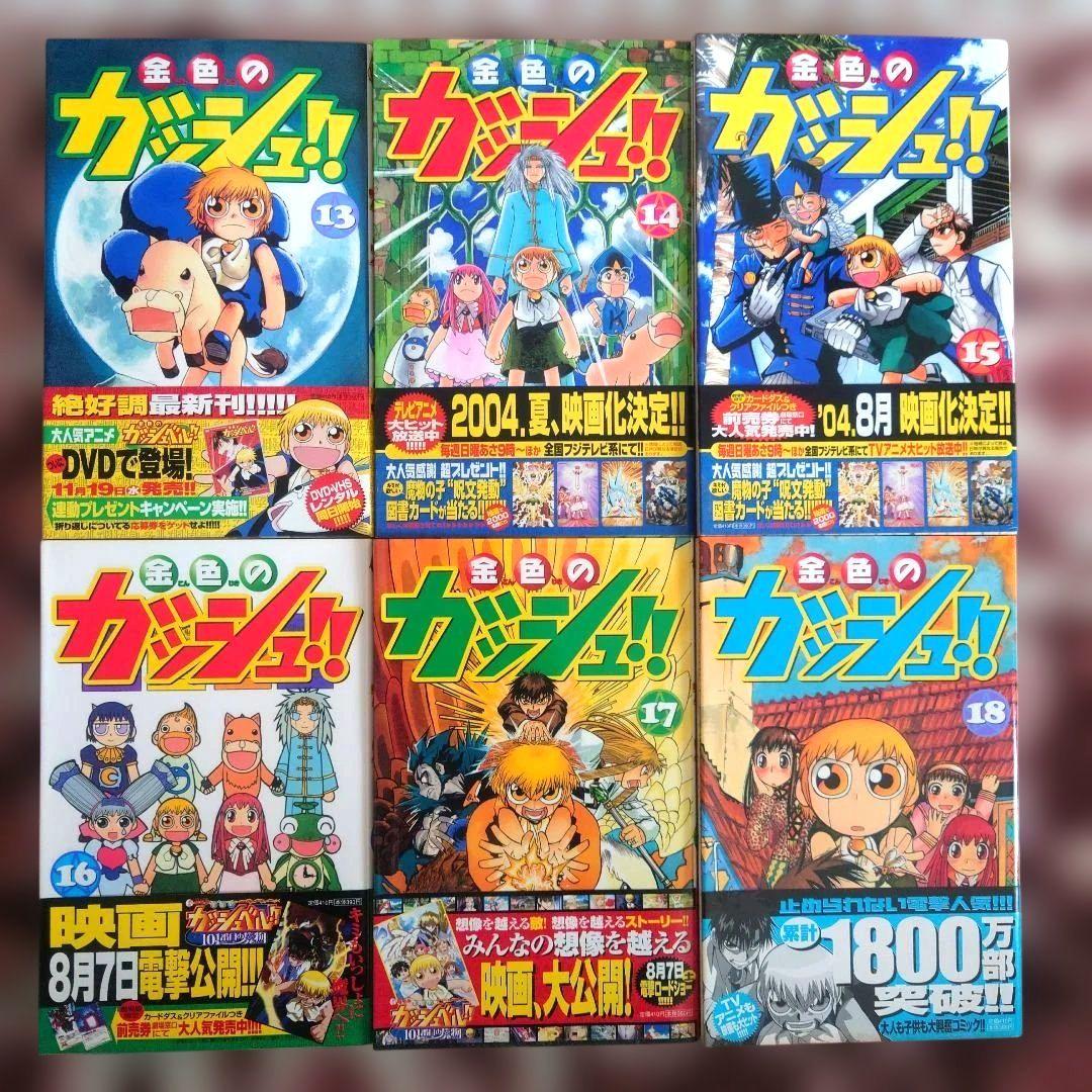金色のガッシュ!!　雷句誠　１巻〜３３巻 ＋ ３冊