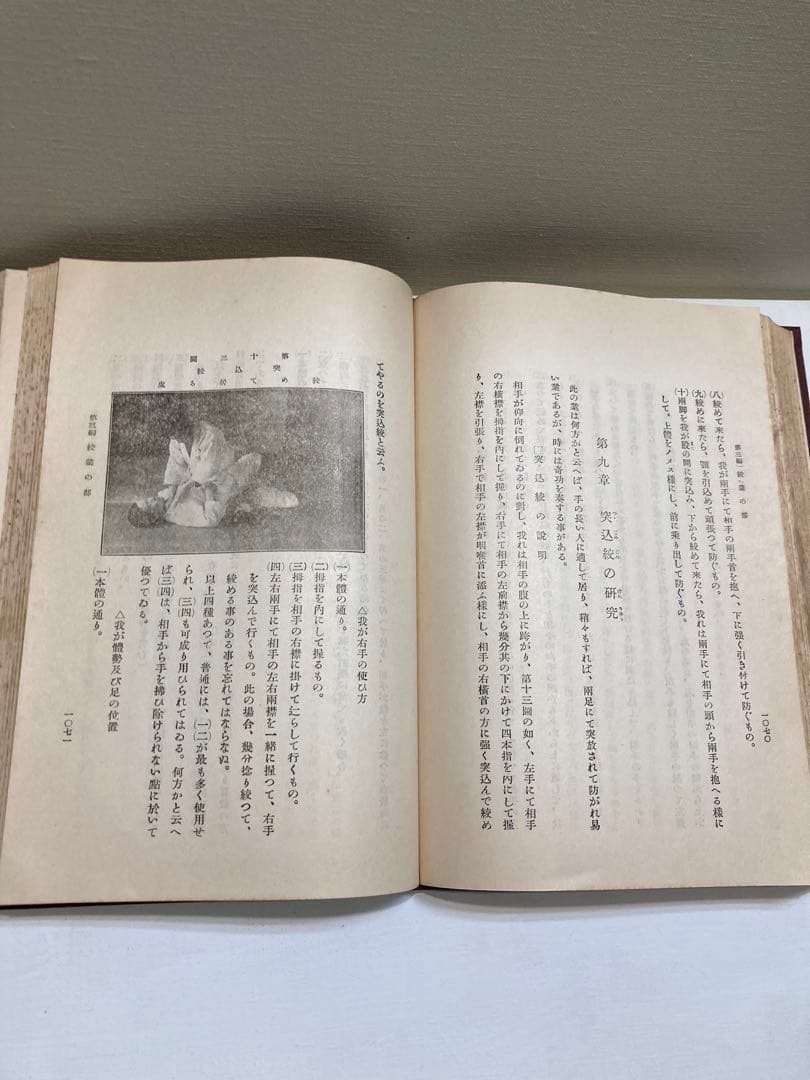 柔道大観 上下巻 【昭和４年初版本】小田常風著【古書・古本】
