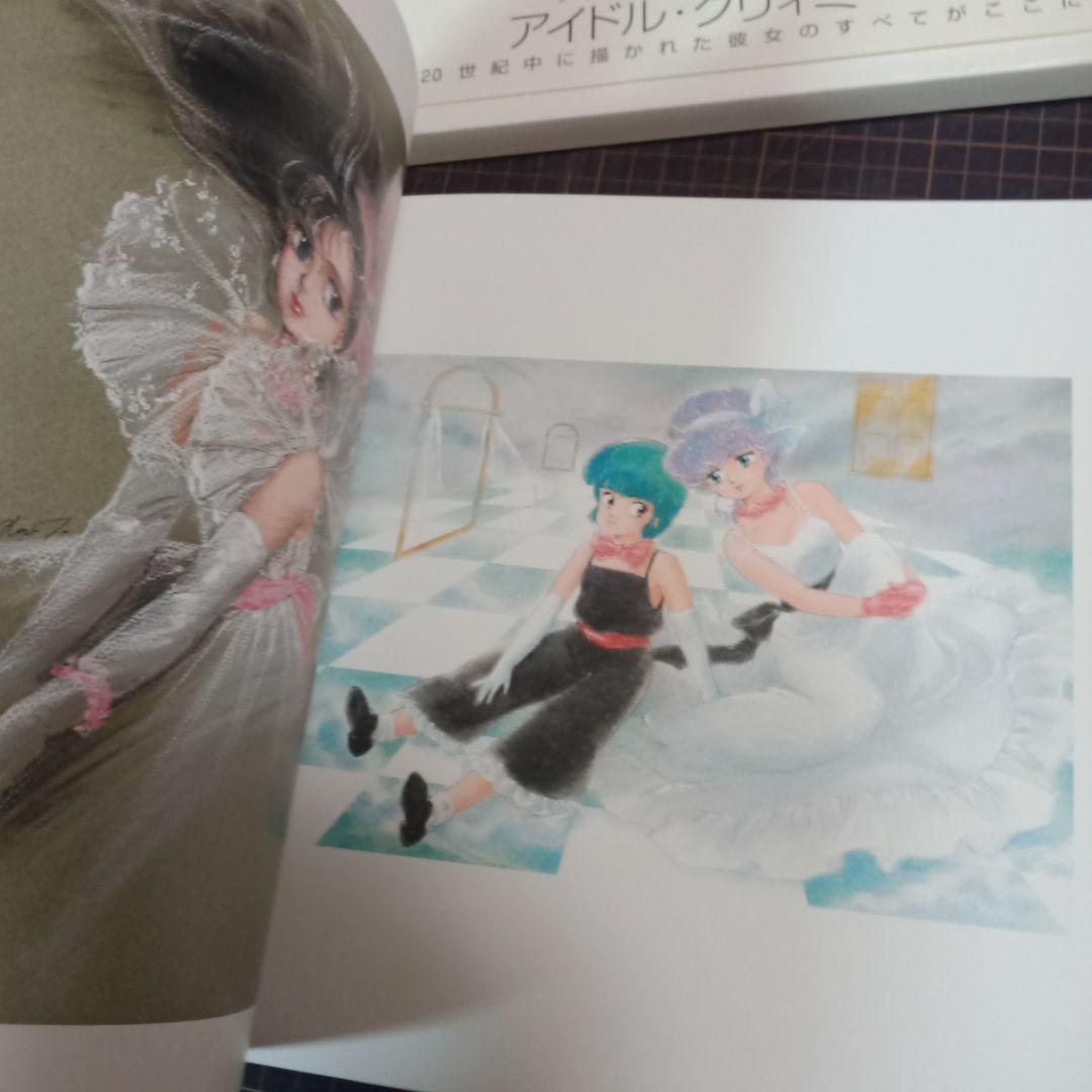 高田明美画集 Creamy Mami Memories of Magical
