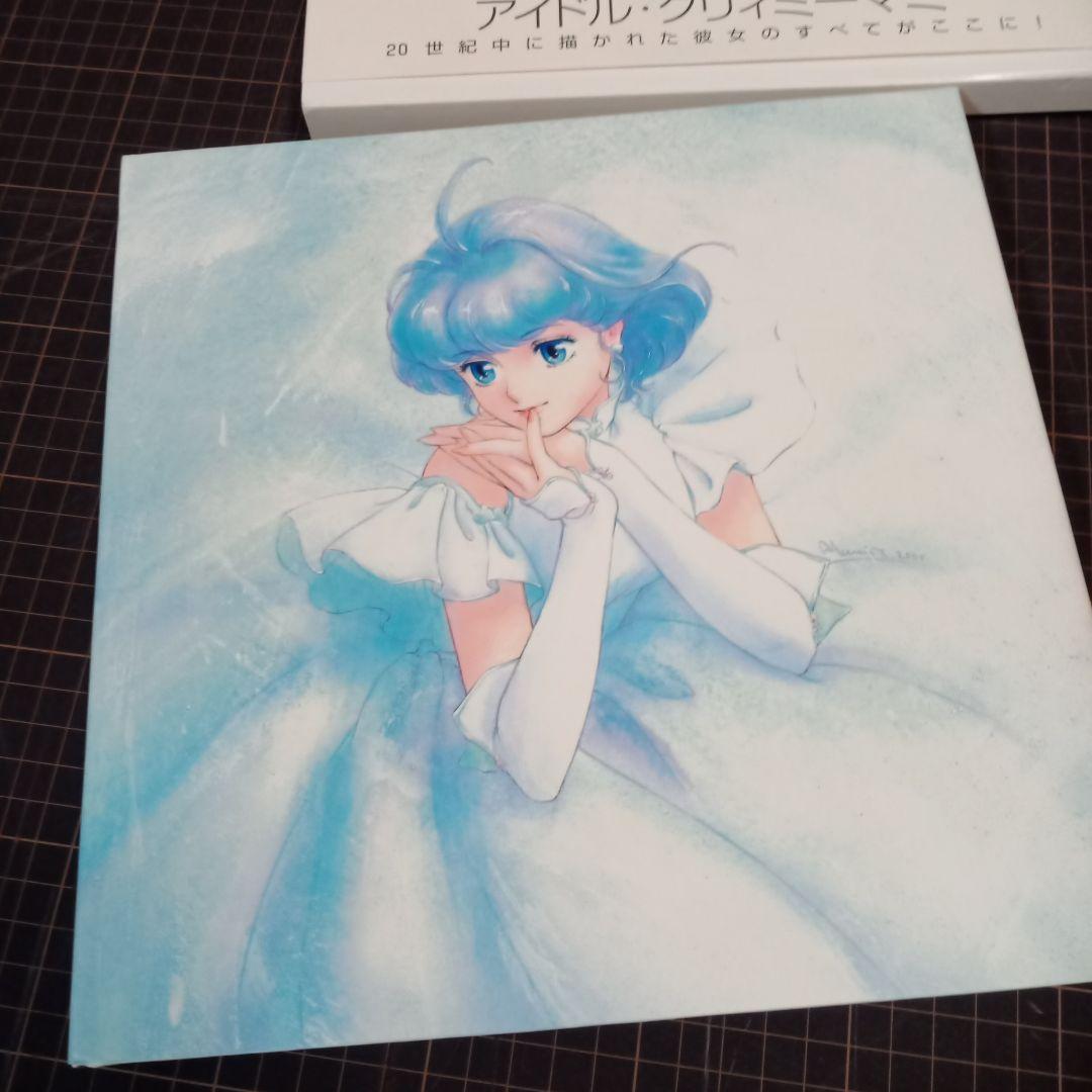 高田明美画集 Creamy Mami Memories of Magical