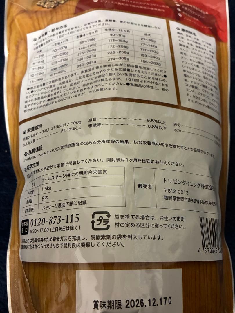 うまか ドッグフード 九州産華味鳥 1.5kg 3袋セット