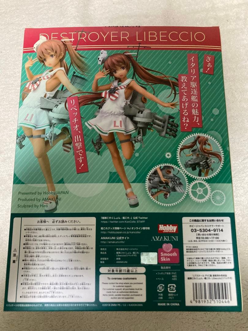 艦隊これくしょん　艦これ　Libeccio フィギュア