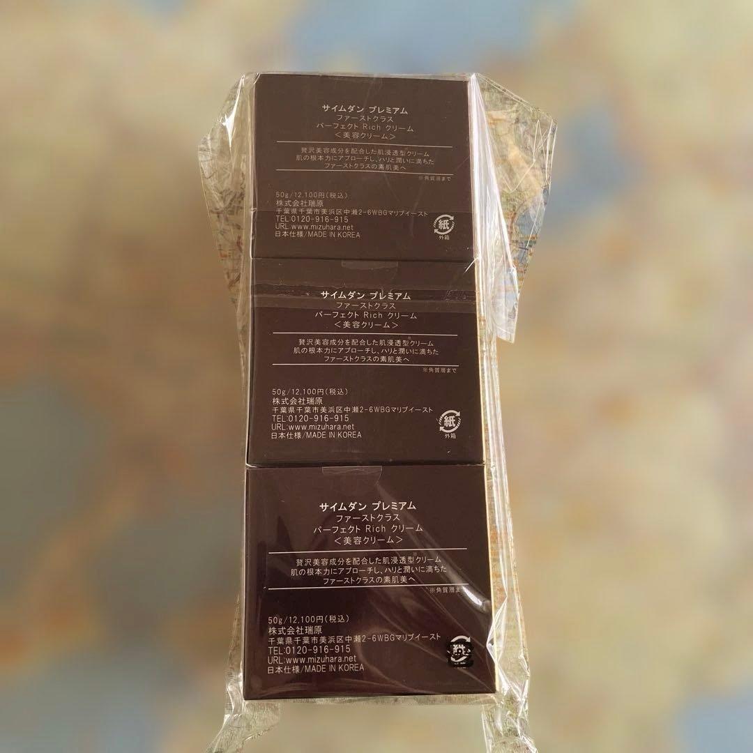 お得！3個セットサイムダンプレミアムファーストクラスパーフェクトRichクリーム