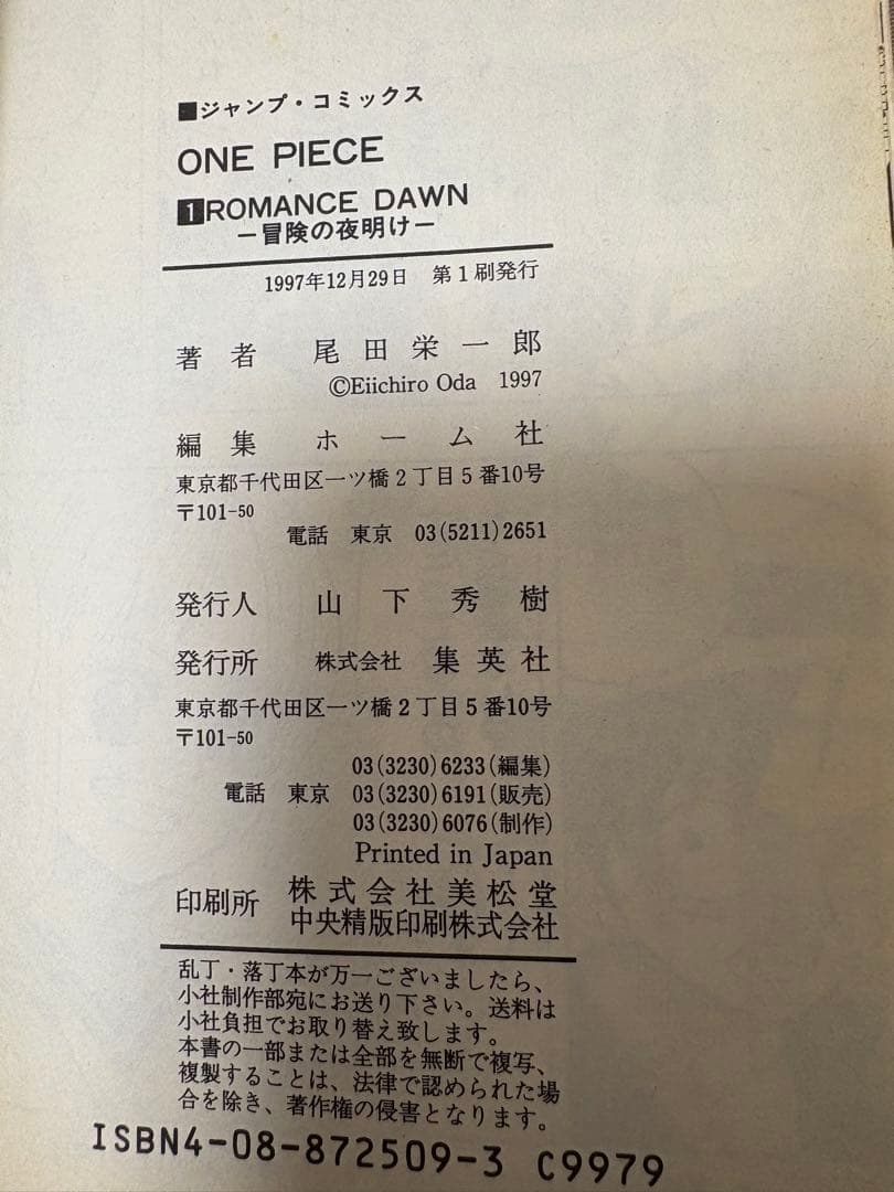 ONE PIECE 漫画　初版　一巻
