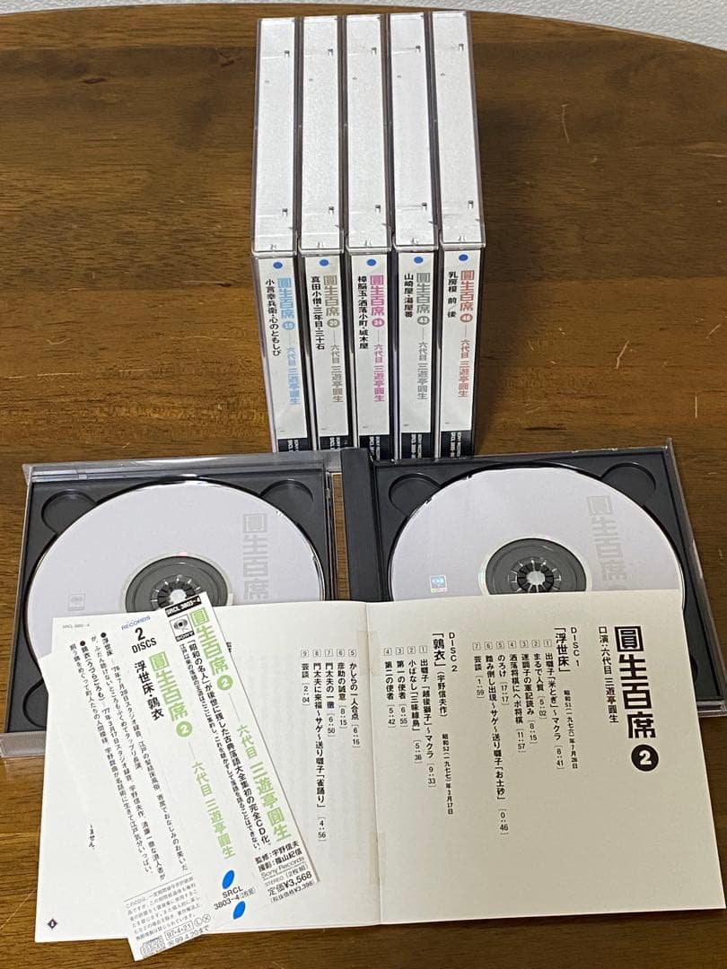 圓生百席 ②⑮⑳㉔㊸㊽の2枚組CD 6巻