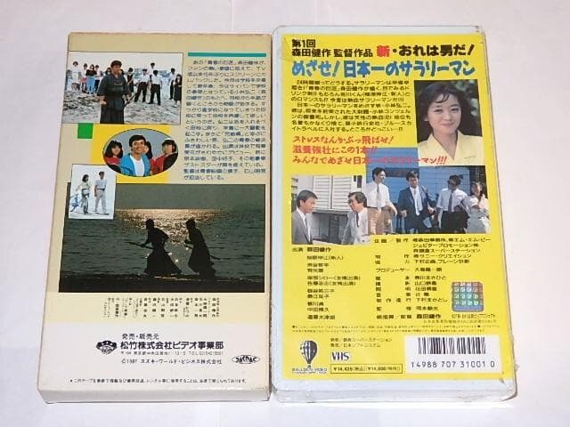 ★DVD　おれは男だ！＆完結編　森田健作/早瀬久美/志垣太郎/沖雅也さん/松竹