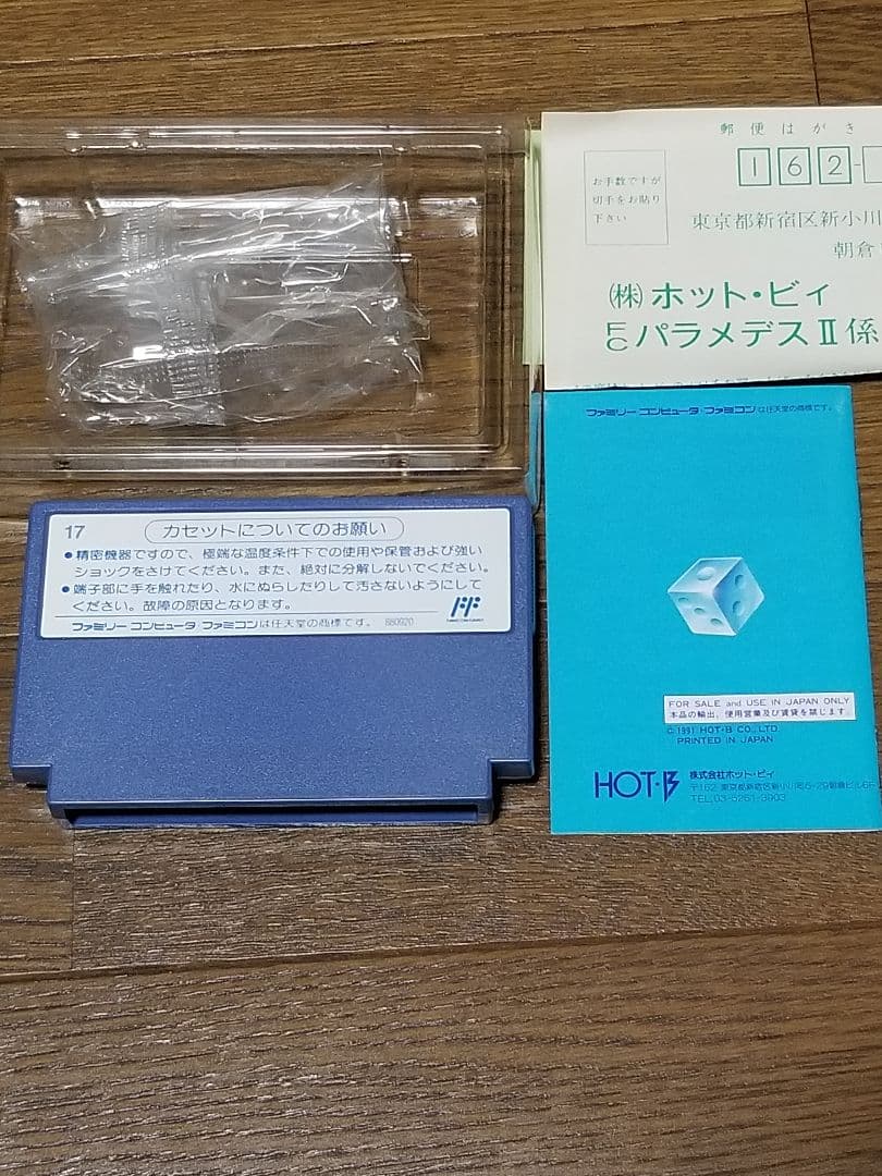 パラメデス2
