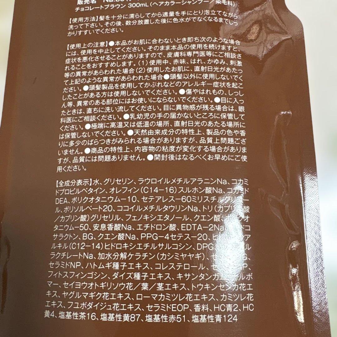 Na.be COLOR SHAMPOO 300ml2個セットチョコレートブラウン