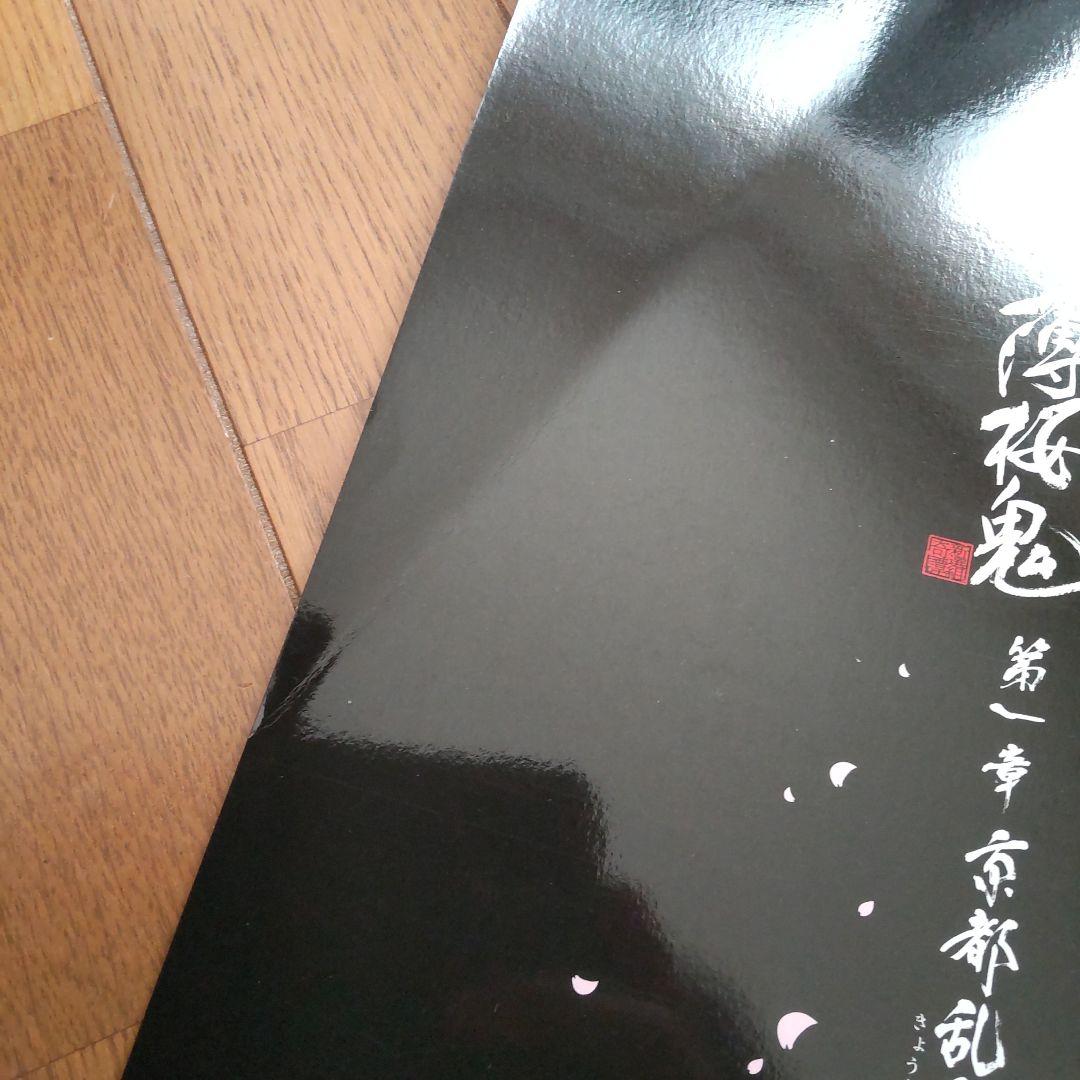 劇場版 薄桜鬼 第一章 京都乱舞 第二章 士魂蒼穹 初回限定盤