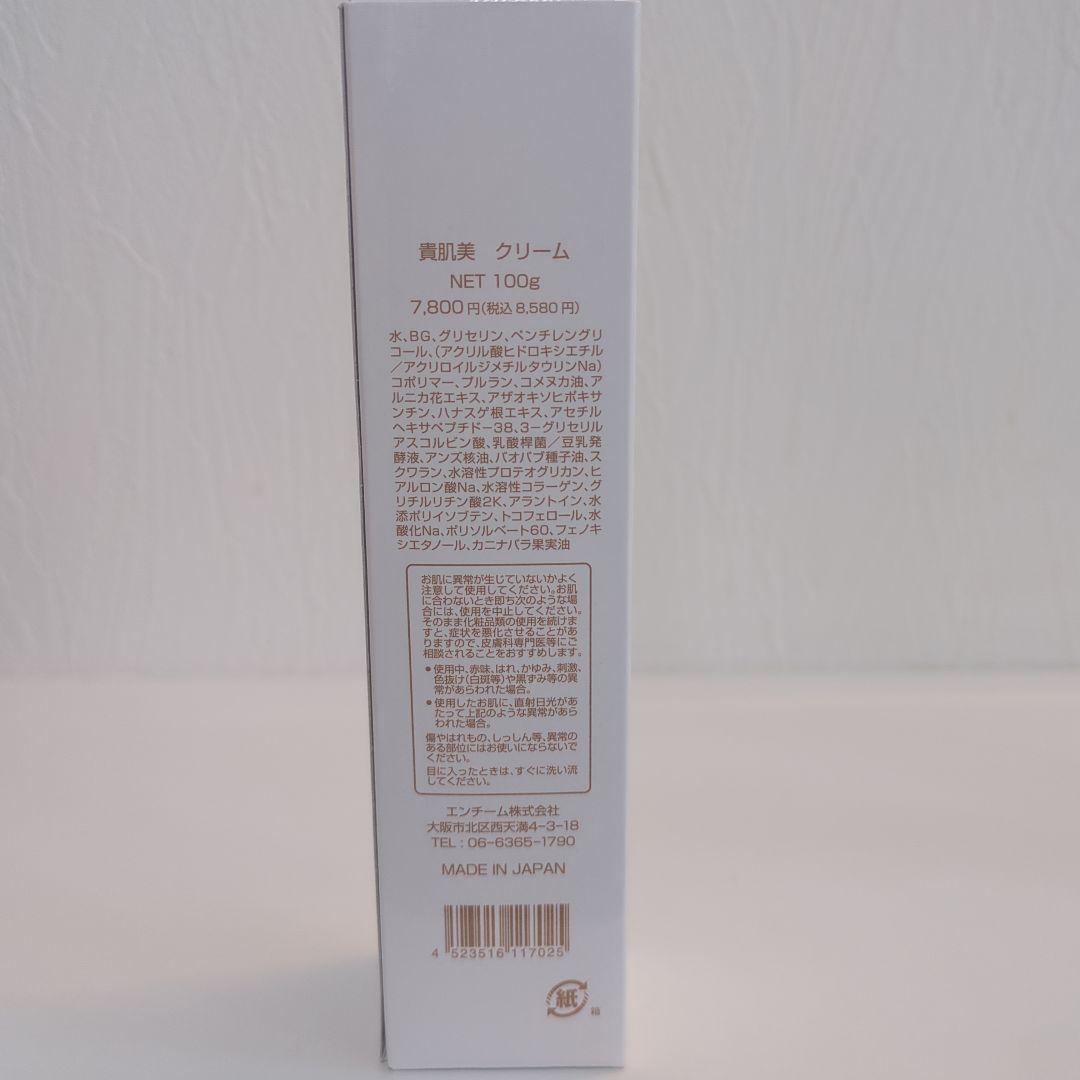 貴肌美 クリーム NET 100g 日本製