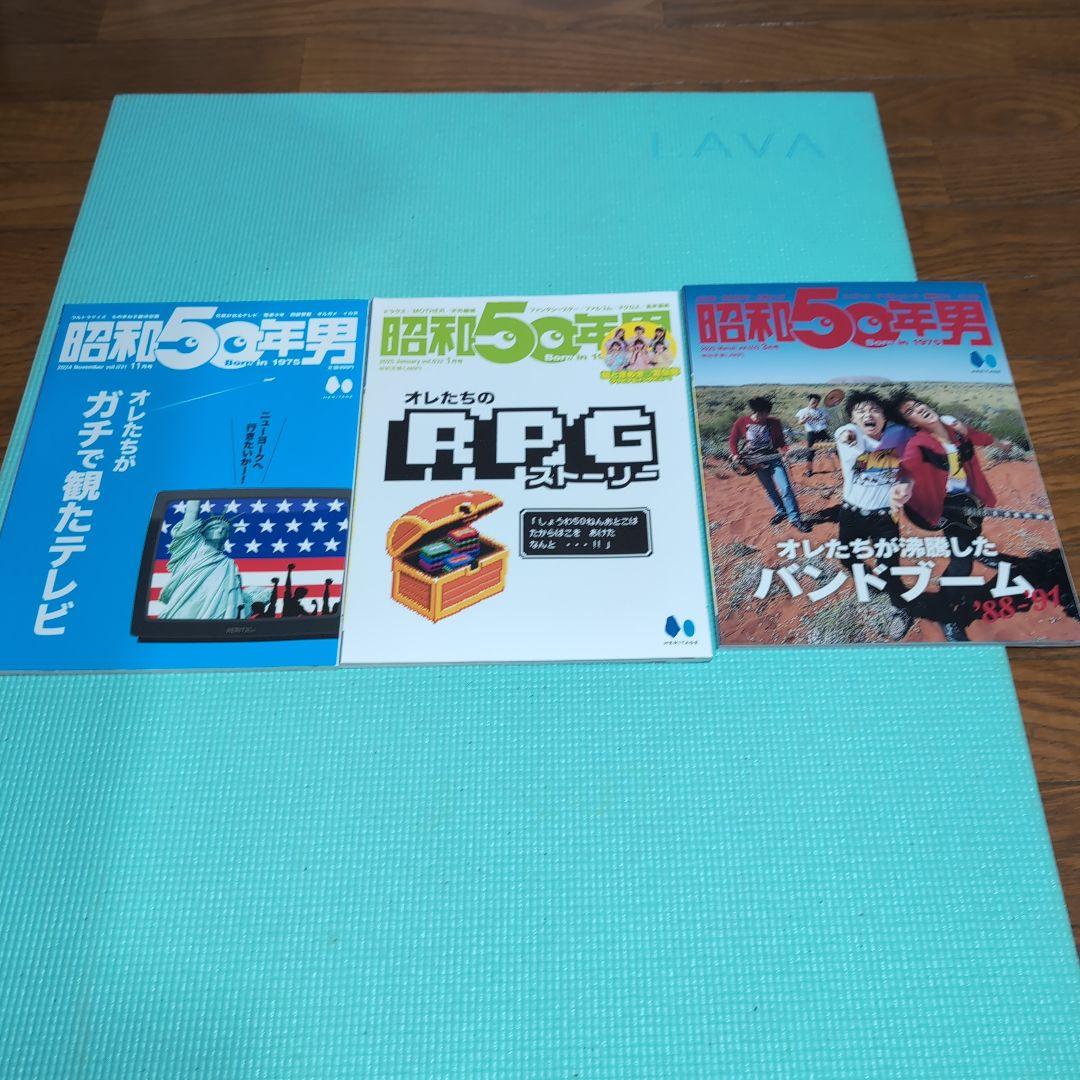 昭和50年男 全巻コンプリート　未使用