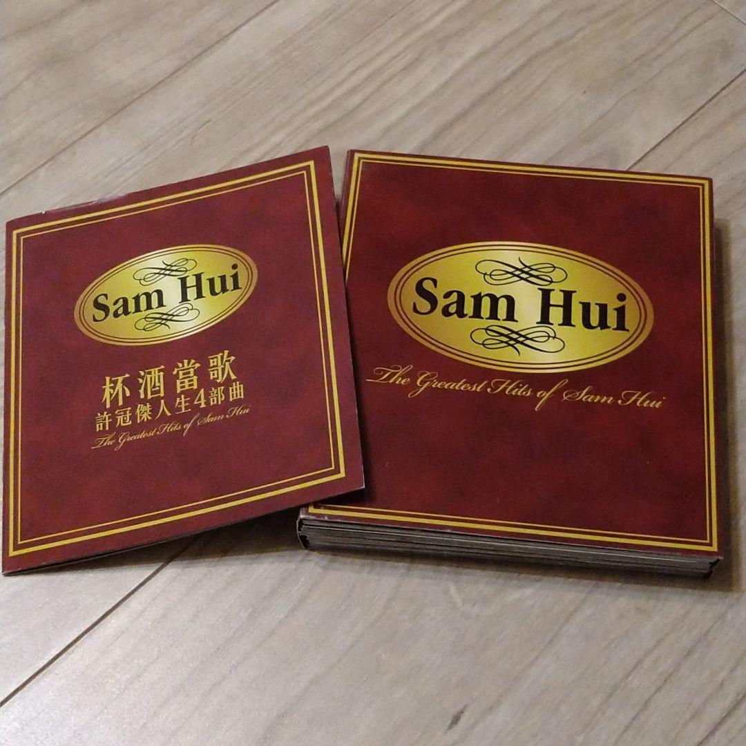 サミュエル・ホイ　ベスト盤4枚組　杯酒富歌　Sam Hui