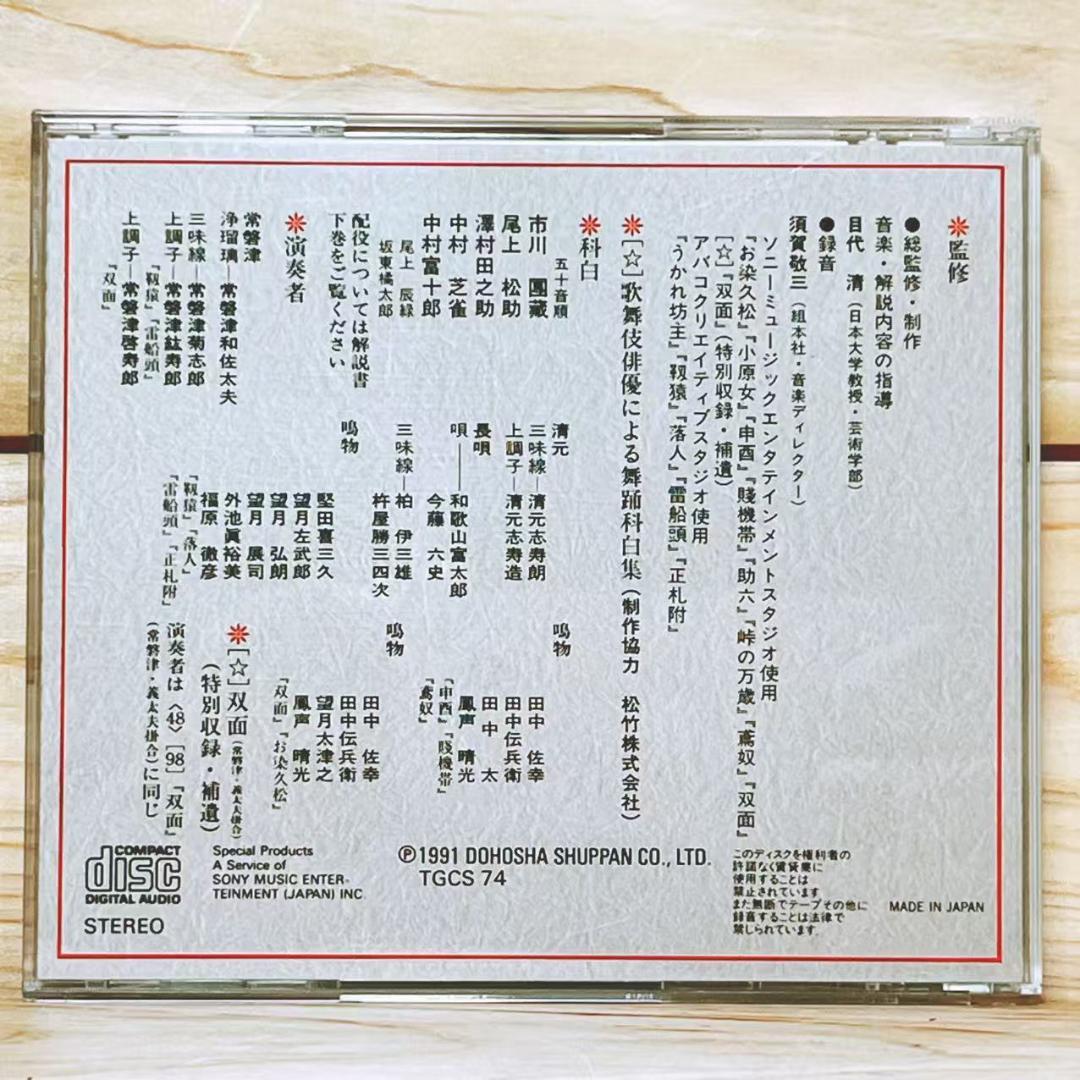 日本舞踊大全集 CD全50枚揃 解説書付 同朋舎出版