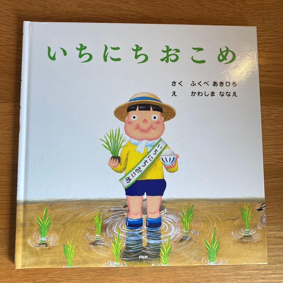 いちにち絵本セット 12冊セット
