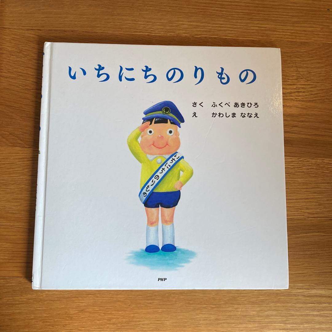 いちにち絵本セット 12冊セット